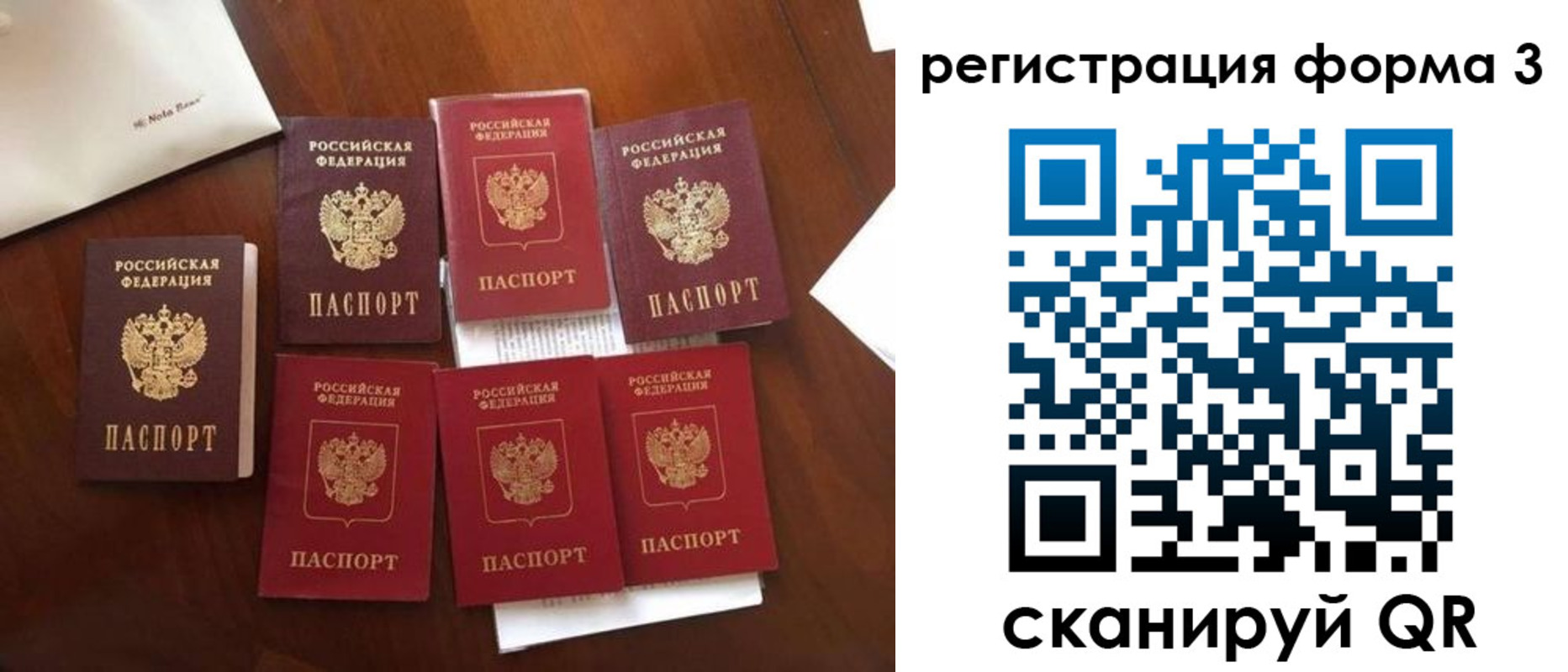 прописка 2025 в Бердске