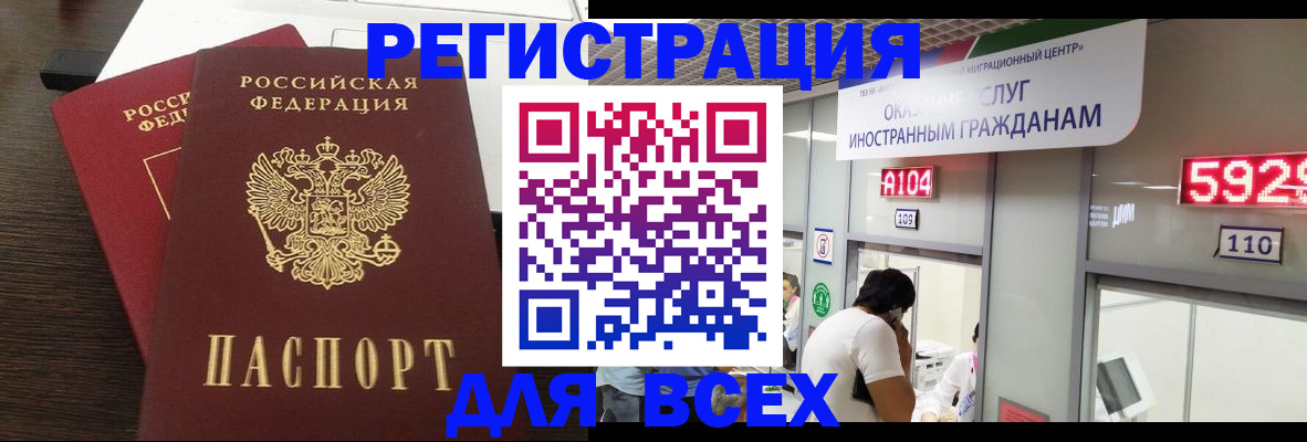 прописка от собственника в Бердске