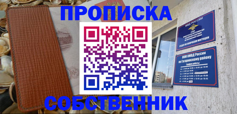прописка для школы в Бердске