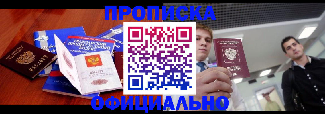 временная регистрация в квартире в Бердске