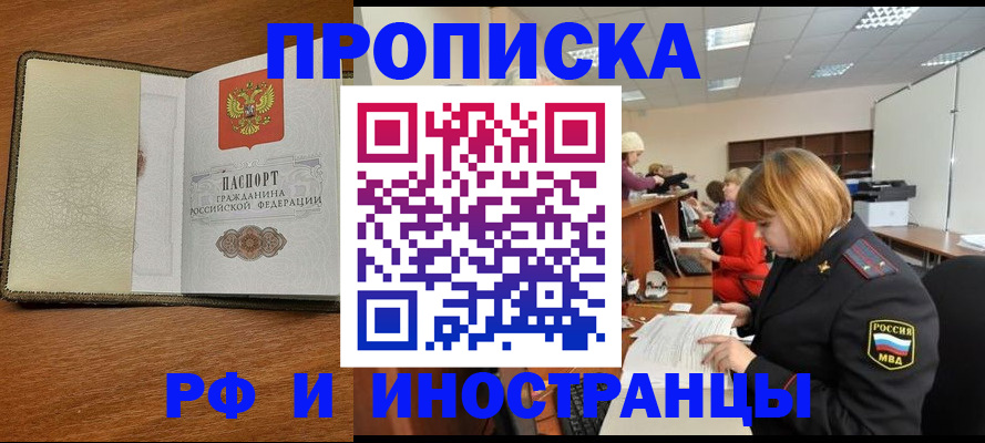 временная регистрация для школы в Бердске