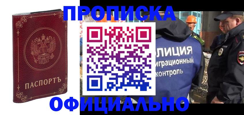 миграционный учет в Бердске