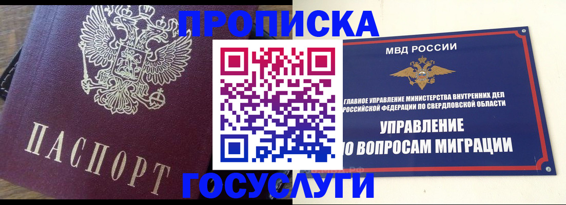 временная регистрация поиск в Бердске