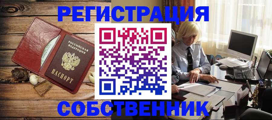 миграционный учет в Бердске
